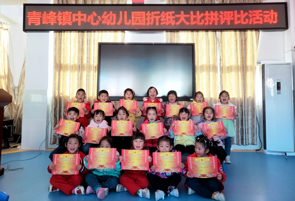 房县青峰镇中心幼儿园“折纸大比拼”比赛活动