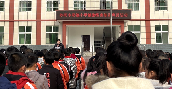 沙河明德小学开展“健康教育知识”宣讲活动