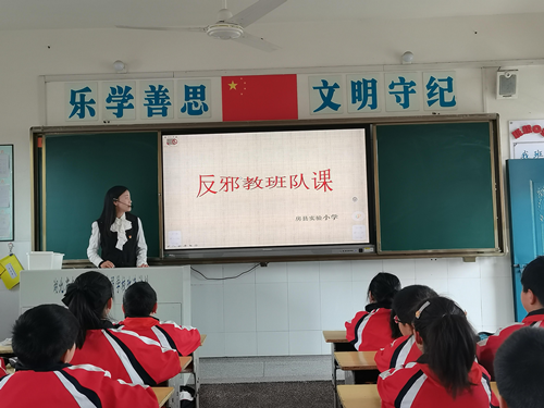 房县实验小学开展“崇尚科学、反对迷信、拒绝邪教”的活动