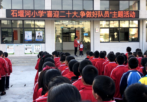 石堰河小学开展2022年建队日主题活动暨入队仪式