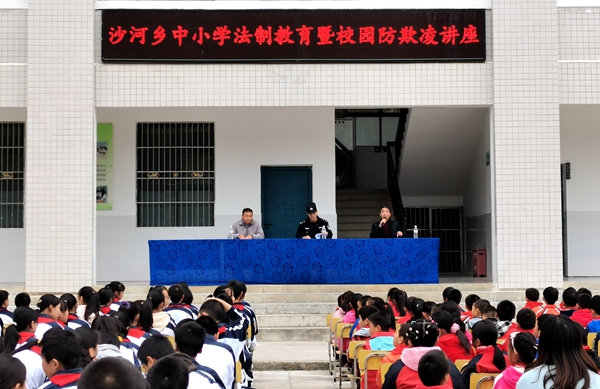 沙河乡开展法制教育暨校园防欺凌讲座