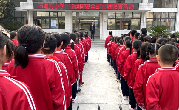 石堰河小学开展“11.9消防宣传日”活动