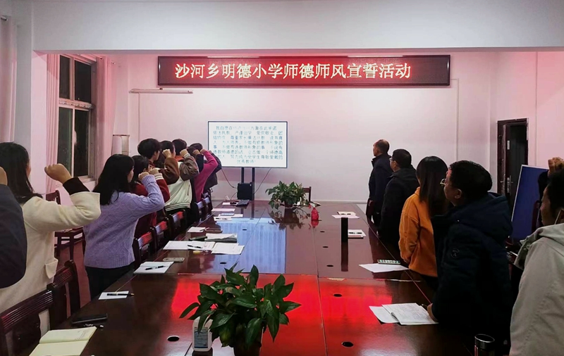 房县沙河乡明德小学举行师德师风宣誓活动