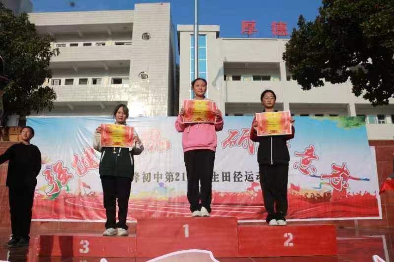 青峰中学举办第二十一届冬季田径运动会