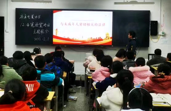 房县九道中学开展“12.4宪法宣传日”活动