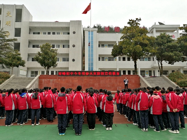 青峰初中开展今冬明春火灾防控宣传教育活动