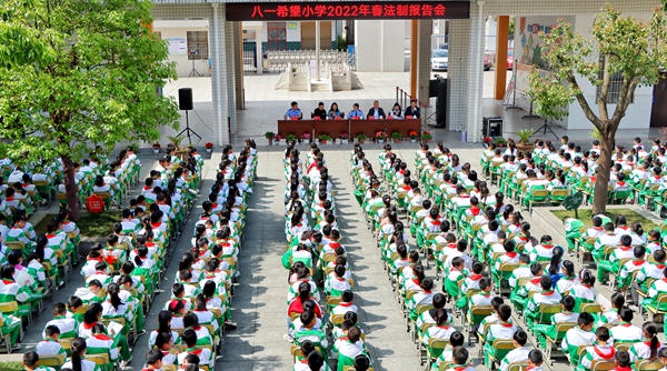 城关镇八一希望小学：增强法律意识  守护安全成长