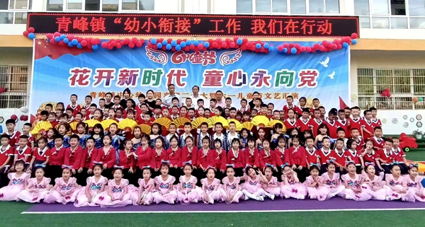 房县青峰镇中心幼儿园：花开新时代，童心永向党