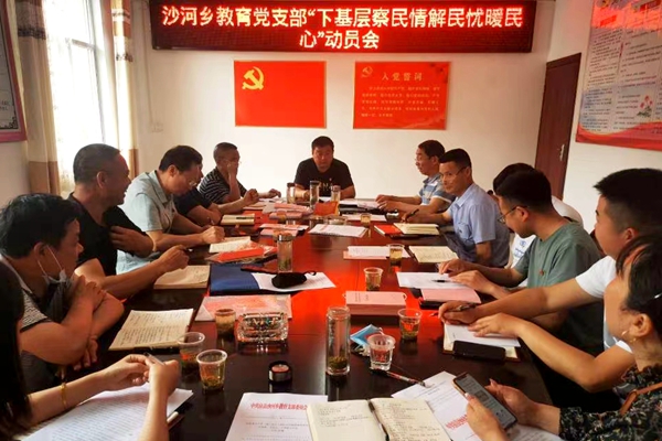 沙河乡教育系统“下基层察民情解民忧暖民心”实践活动启动