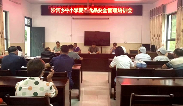 沙河乡中心学校开展夏季食品安全培训会