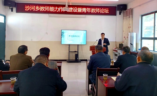 沙河乡中心学校:举办青年教师论坛活动