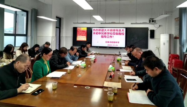 石堰河中学与大木中学共同教研共谋发展