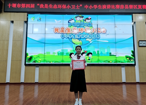 八一希望小学在十堰市第四届“我是生态环保小卫士”房县赛区演讲比赛中获得佳绩