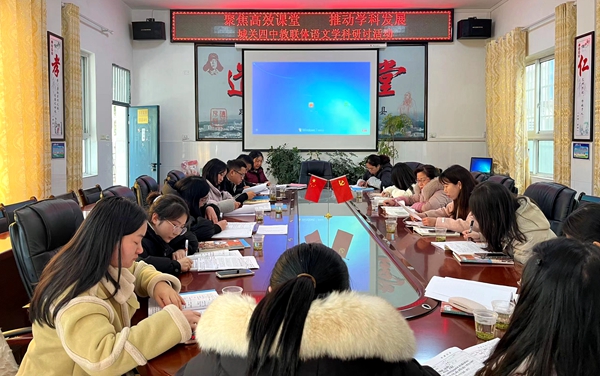 城关四中：举办教联体语文“同课异构”高效课堂研讨活动