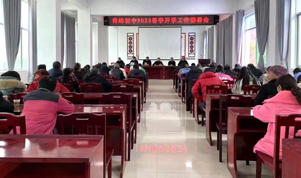青峰初中部署2023年教育教学工作