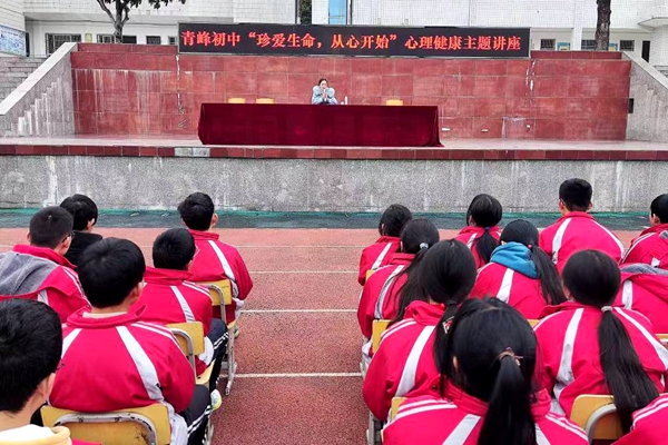珍爱生命 从“心”开始 ​房县青峰中学开展心理健康教育讲座