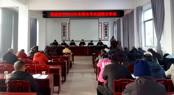 青峰初中：质量分析聚合力 砥砺前行促华章
