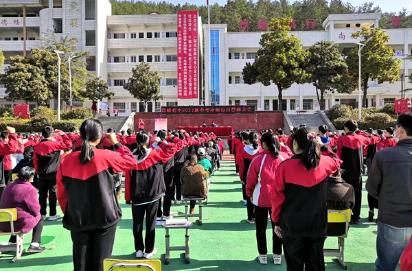 青峰初中“百日鏖战 角逐群雄”百日誓师大会