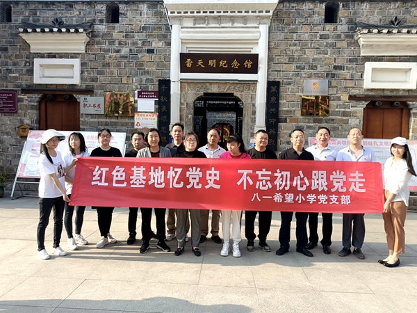 城关镇八一希望小学：红色基地忆党史   不忘初心跟党走