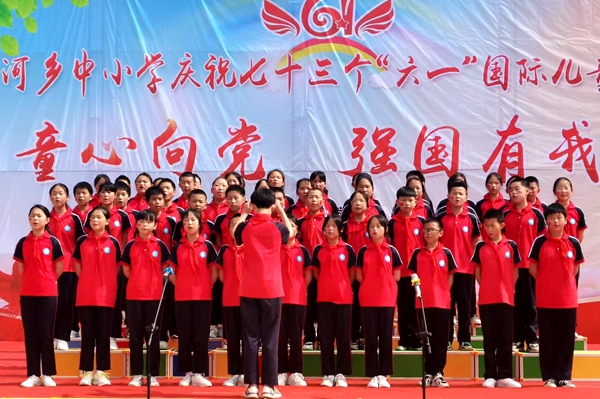 “童心向党  强国有我”沙河乡中小学庆祝七十三个“六一”国际儿童节