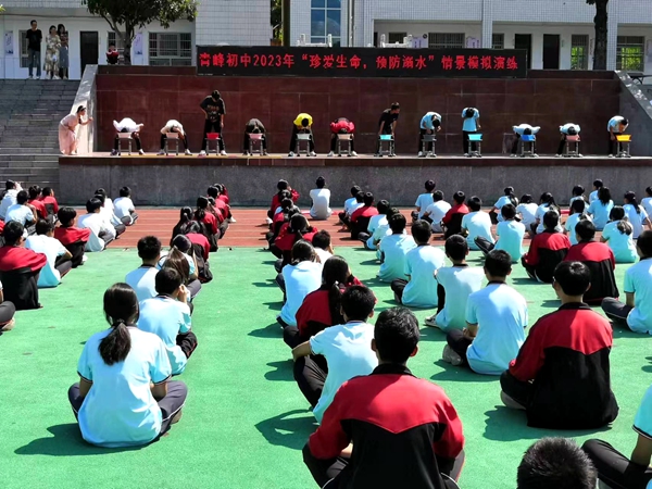 青峰初中举行防溺水情景演练暨“安全生产月”启动仪式