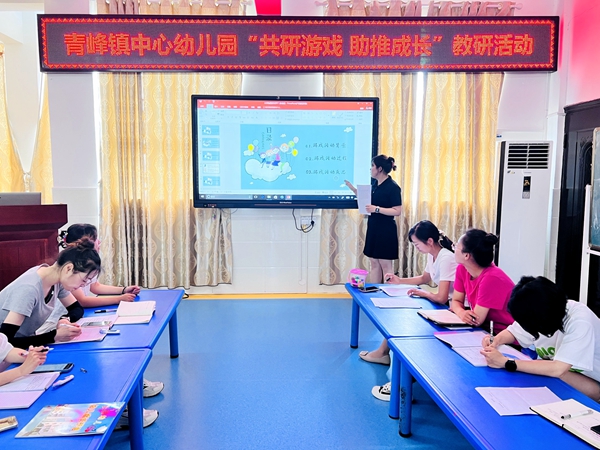 青峰镇中心幼儿园：共研游戏 助推成长