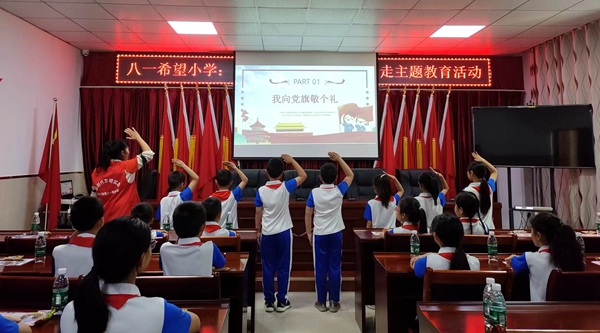 城关镇八一希望小学：开展“童心向党·我向党旗敬个礼”主题教育活动