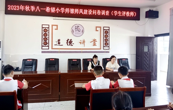 城关镇八一希望小学：开展师生评议  锤炼高尚师德