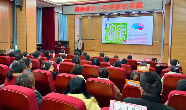 房县青峰镇中心幼儿园：幼小衔接巧融合 家园协同助成长