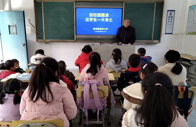 清河小学：防校园欺凌 守成长净土