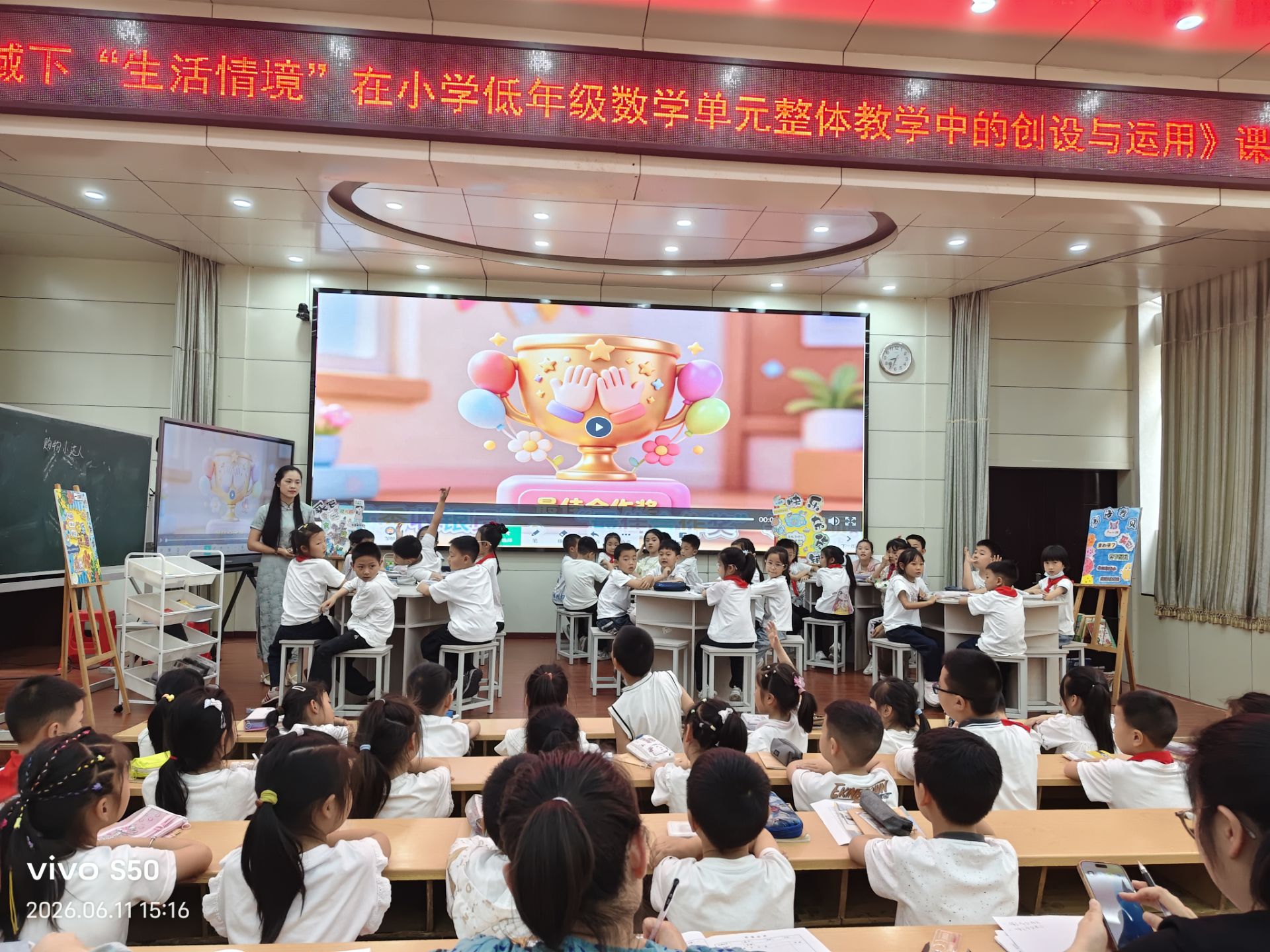 房县实验小学开展数学微项目校本研修活动