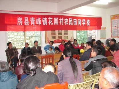 房县青峰镇花园村举办农业生产培训