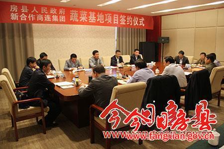 我县与新合作商连集团签订蔬菜产业战略合作框架协议