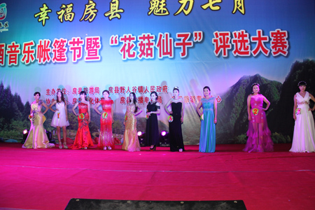 房县举办黄酒音乐帐篷节暨“花菇仙子”评选大赛