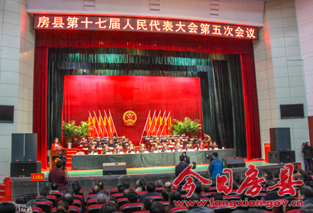 房县第十七届人大五次会议胜利闭幕