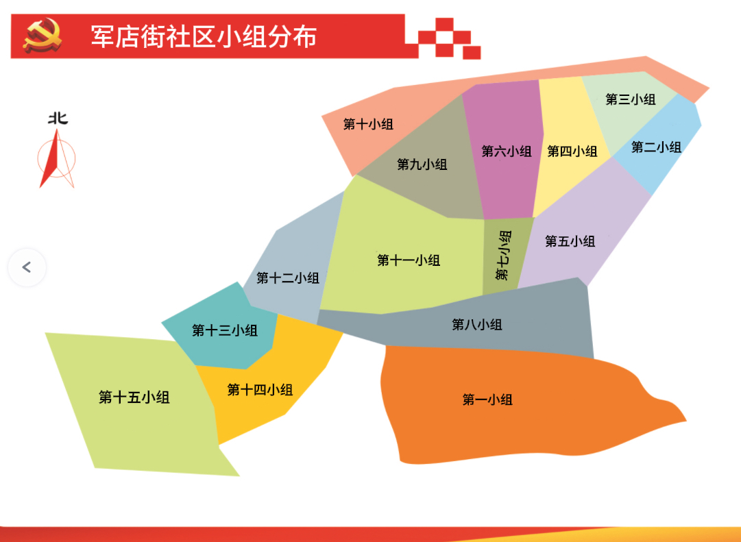 军店镇关于同意军店街社区设立15个居民小组的公告