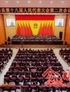 房县第十八届人民代表大会第二次会议开幕
