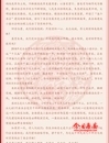 县委书记蔡贤忠2018年新年寄语