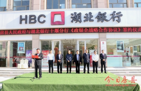 湖北银行房县支行正式对外营业
