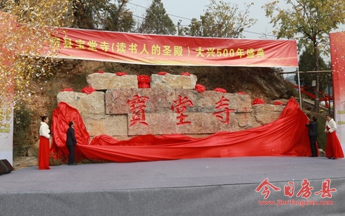 房县举行宝堂寺大兴500年盛典