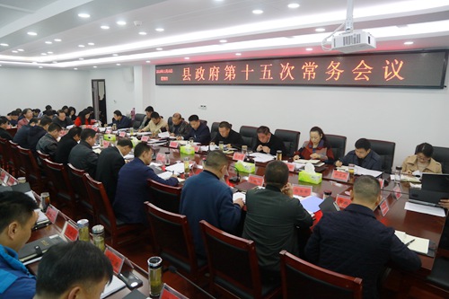 纪道清主持召开县政府第十五次常务会