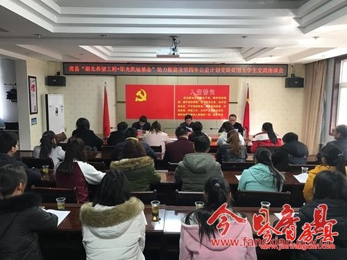 房县“湖北希望工程•阳光凯迪基金”助力脱贫攻坚交流座谈会顺利召开