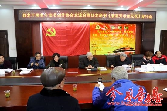 房县九旬离休干部任高再出新书《菊花开尽更无花》