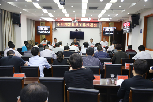 全县精准扶贫工作推进视频会召开