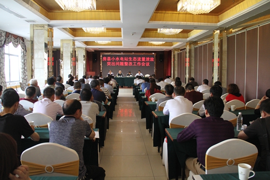 我县召开小水电站生态流量泄放突出问题整改工作会议
