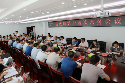 纪道清主持召开县政府第十四次常务会