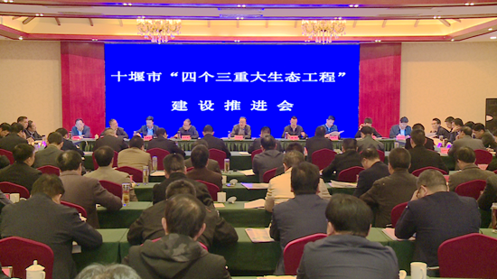 全市“四个三重大生态工程”建设推进现场会在房县召开