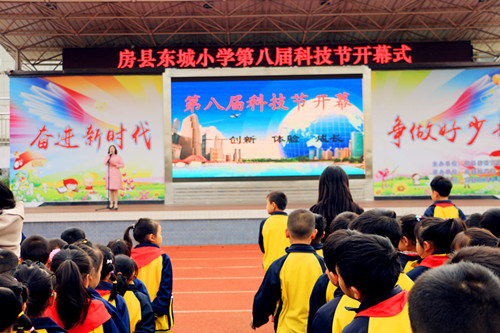 房县东城小学举行第八届科技节开幕式