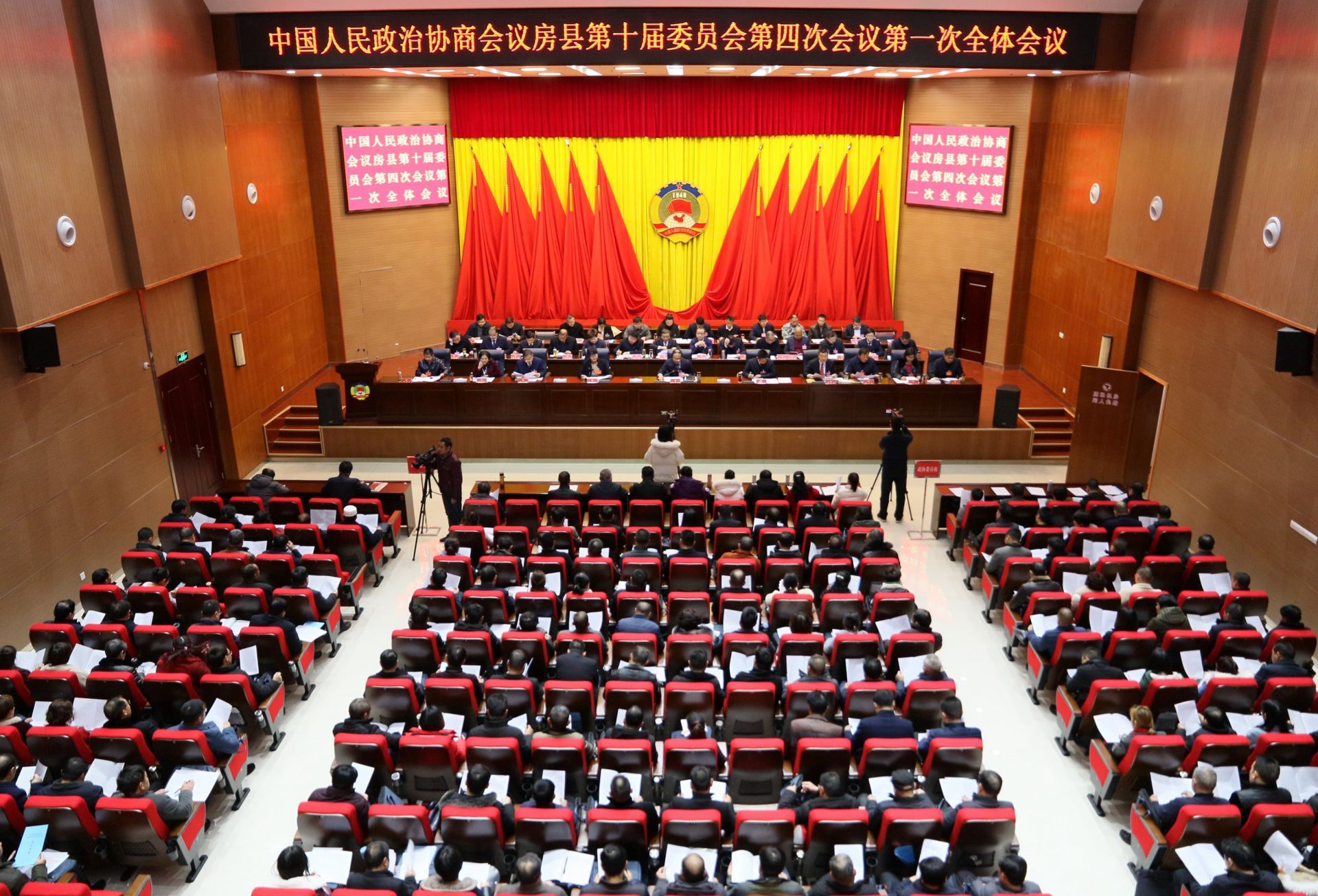 政协房县第十届委员会第四次会议开幕