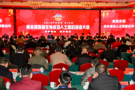 房县第四届在外成功人士回归创业大会成功举行